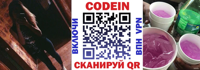 Codein напиток Lean (лин)  Купить закладки  Никольск 